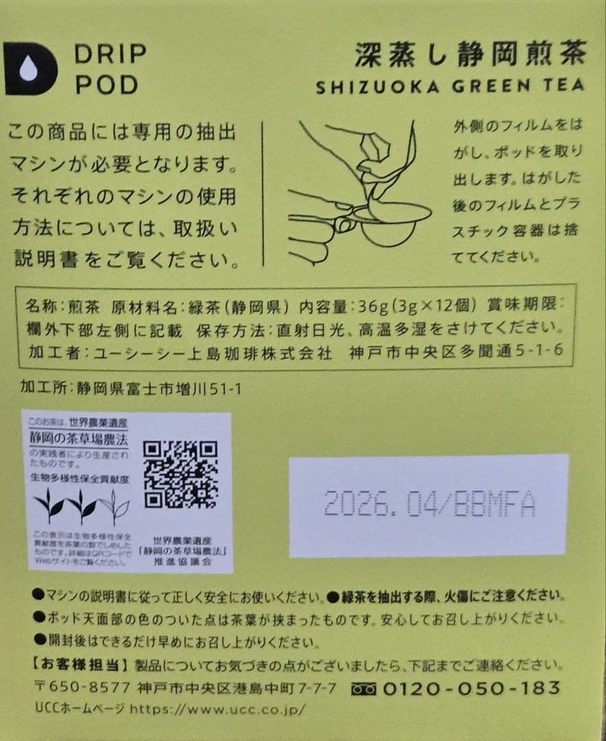 ユーシーシー上島珈琲 UCC DRIPPOD 深蒸し静岡煎茶 12箱入り