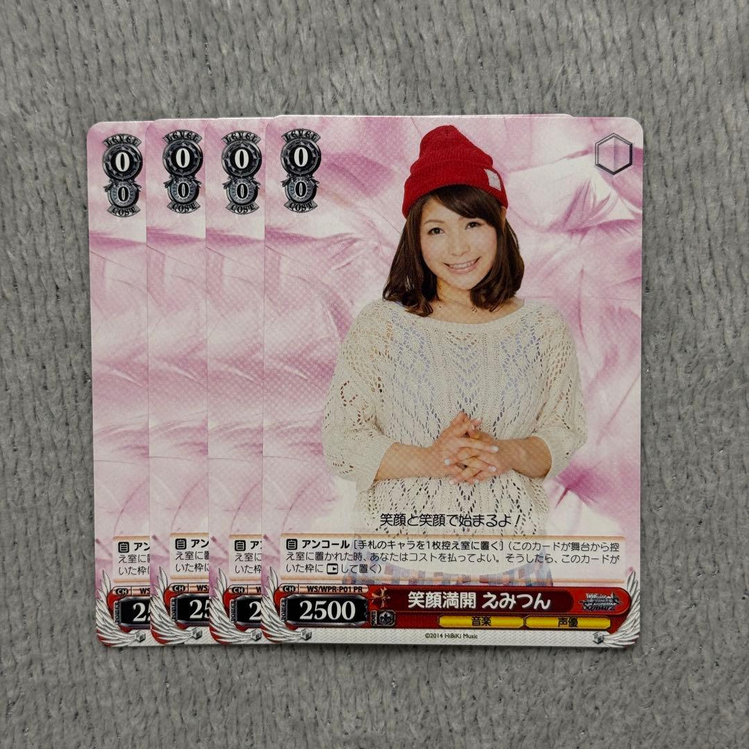 WS 笑顔満開 えみつん PR 4枚