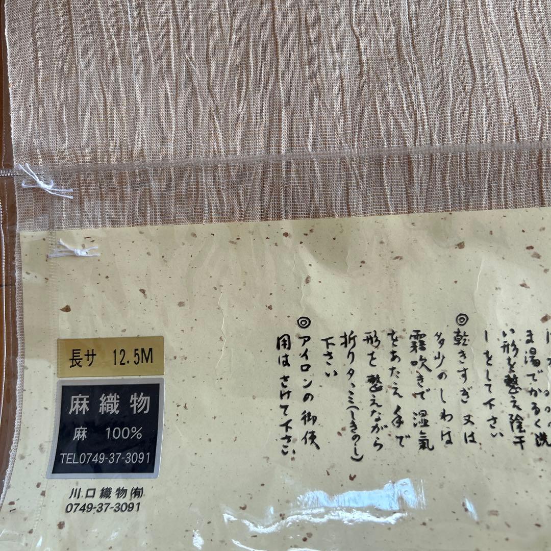 本麻　近江ちぢみ　反物