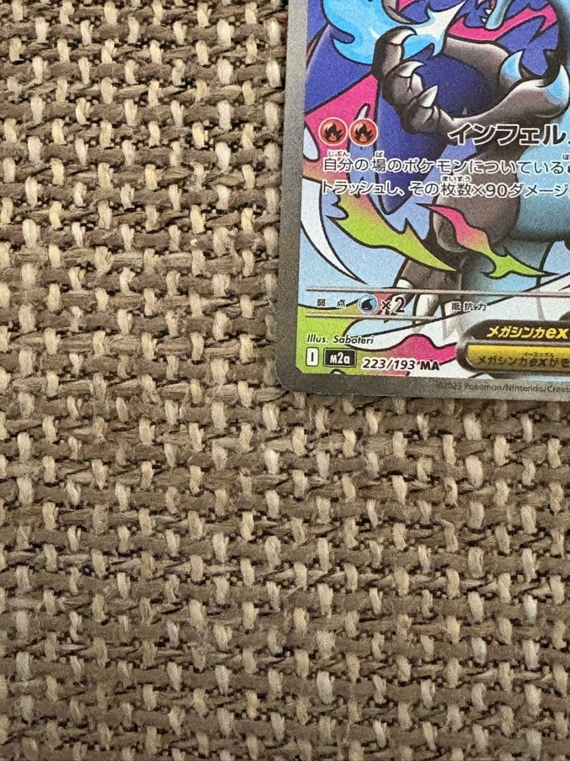 メガリザードンX ex MA 中国語箔押しエラー品　初版