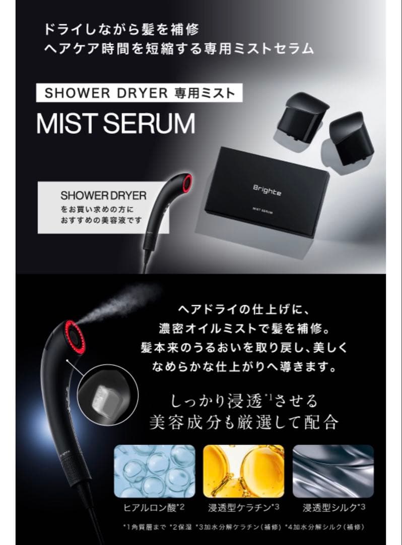 新品未開封 Brighte SHOWER DRYER ブライトシャワードライヤー