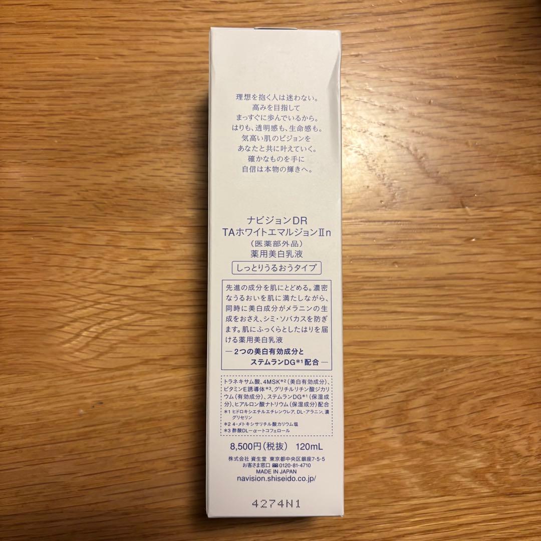 【訳あり】ナビジョンDR TA ホワイトエマルジョンII nしっとりうるおう乳液