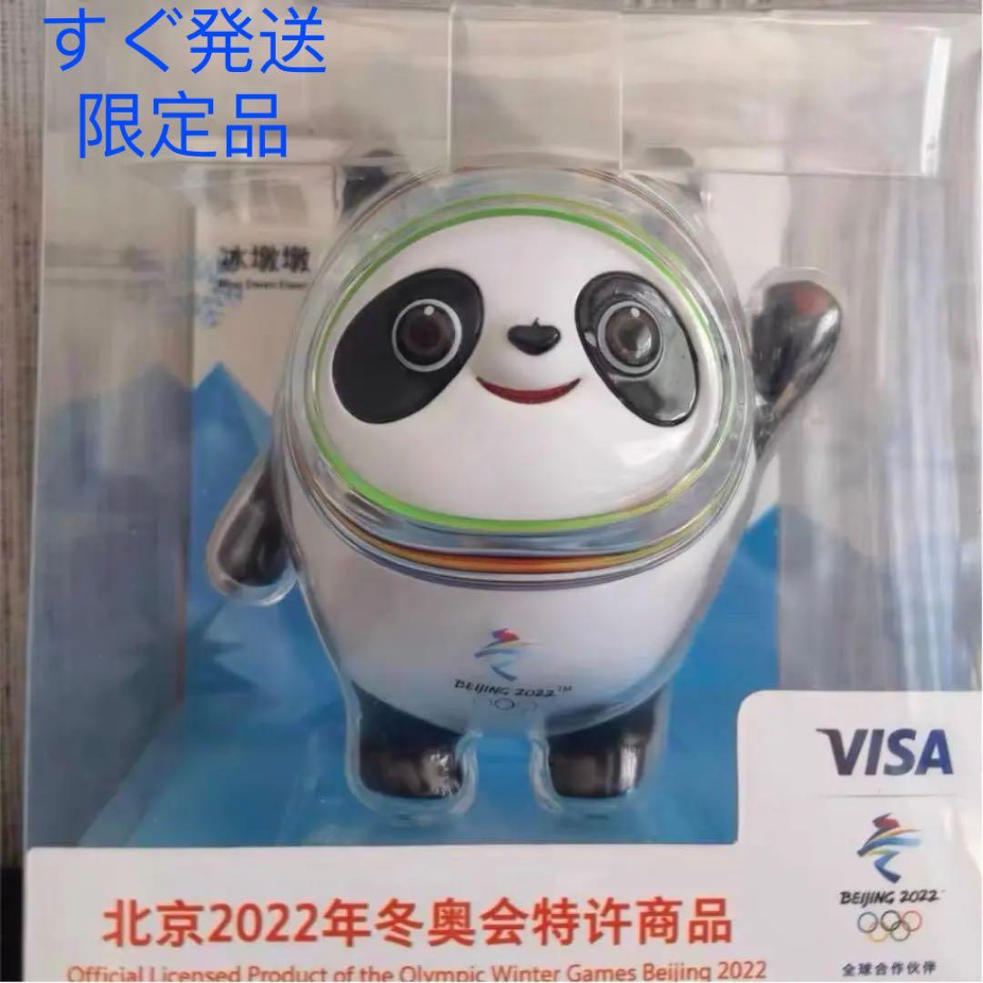 オリンピック冬季競技大会北京2022公式グッズ　 ビンドゥンドゥン（冰墩墩）
