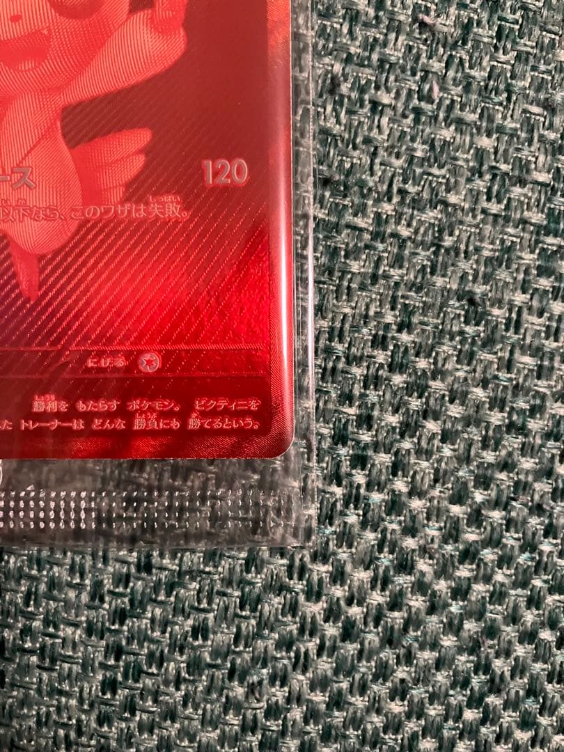 ビクティニ　BWR プロモカード　未開封 ワンオーナー品