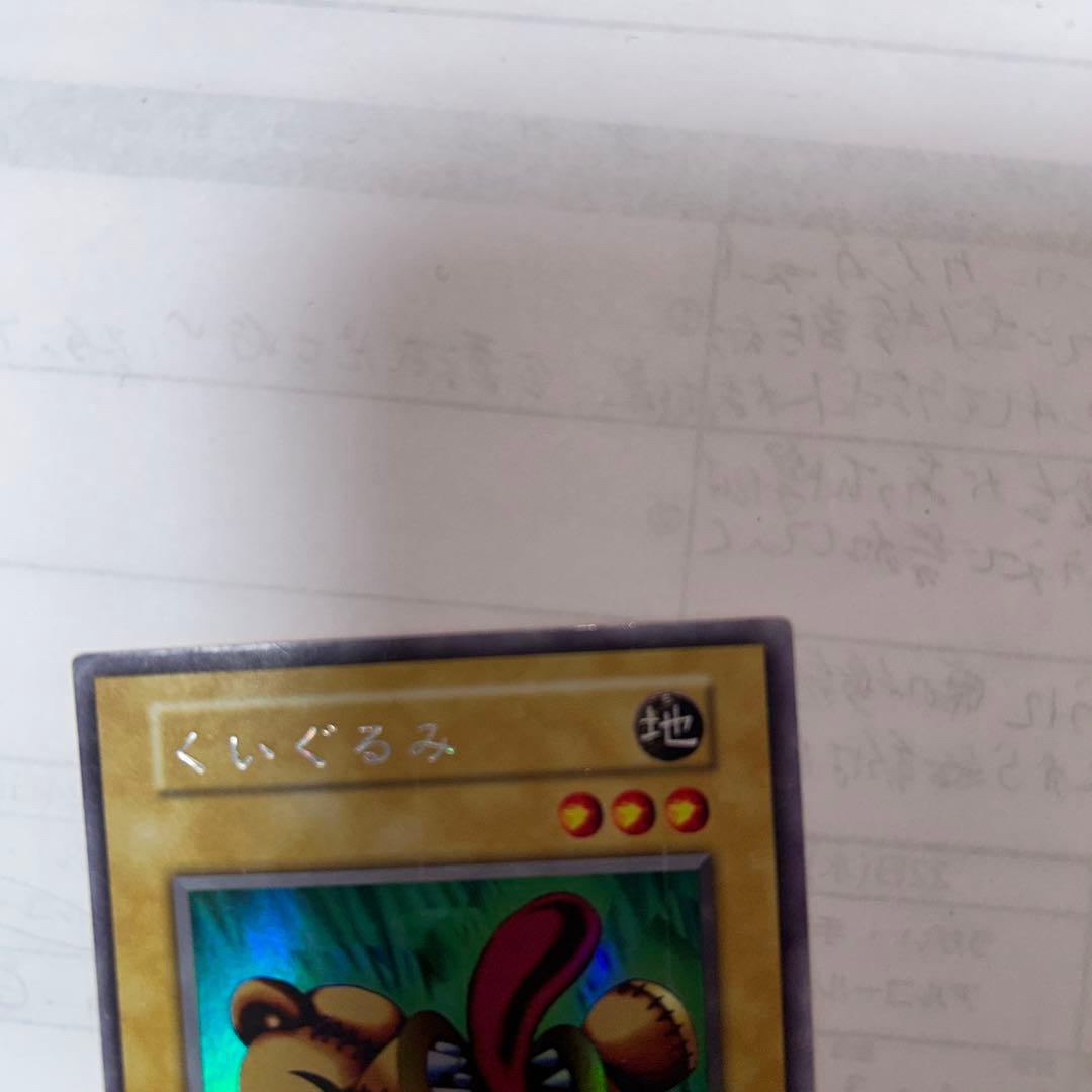 遊戯王DMくいぐるみウルシク(ウルトラシークレットレア型番なし超希少品