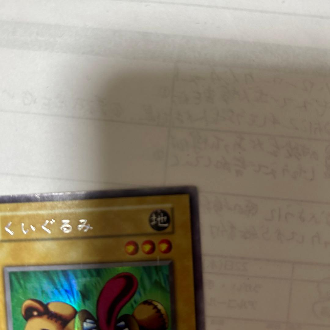 遊戯王DMくいぐるみウルシク(ウルトラシークレットレア型番なし超希少品