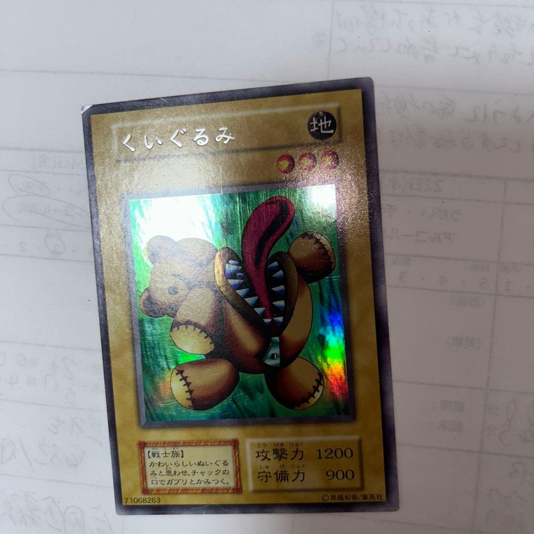 遊戯王DMくいぐるみウルシク(ウルトラシークレットレア型番なし超希少品