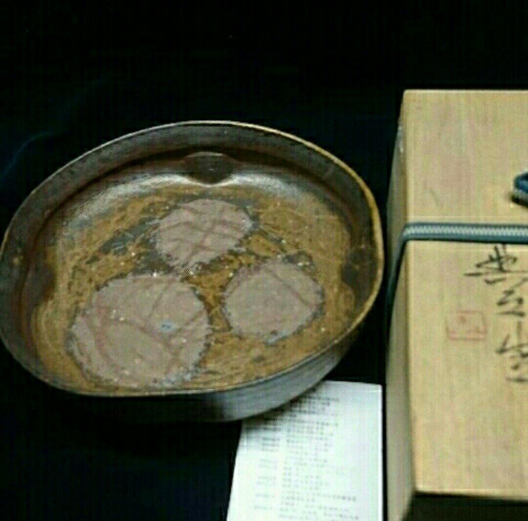 備前焼 松井與之 大皿