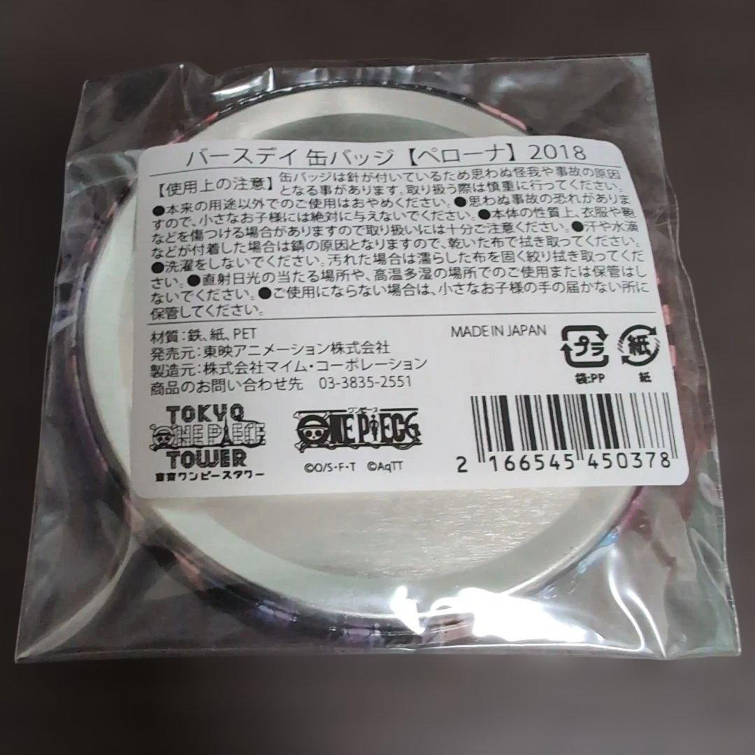 ペローナ ワンピースタワー 麦わらストア 限定 バースデー缶バッジ 2018 輩