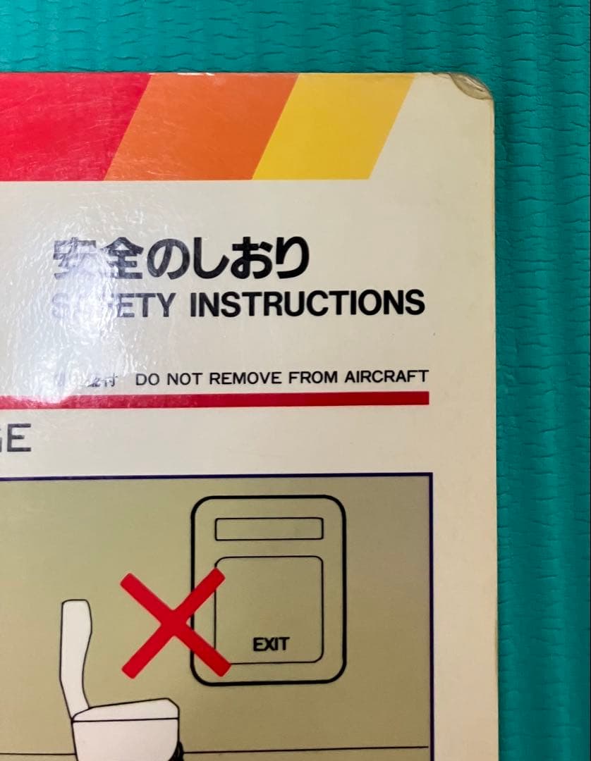 【激レア】YS-11 安全のしおり 日本エアシステム