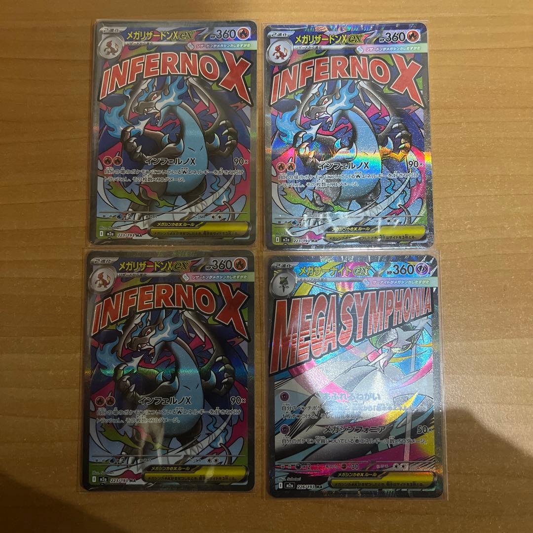 ポケモンカード INFERNOX & MEGA SYMPHONIA 4枚セット