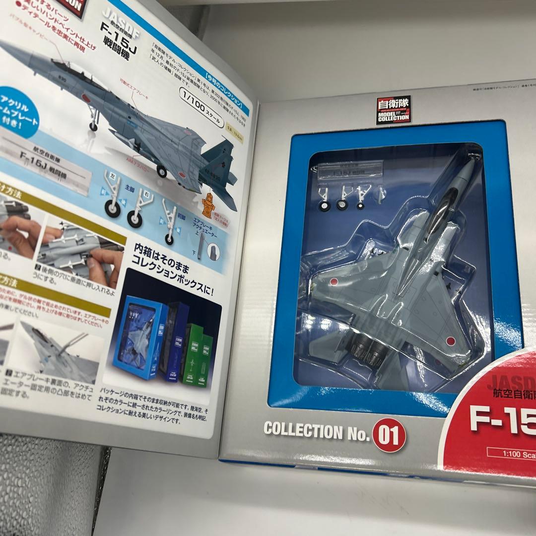 新品　デアゴスティーニ 自衛隊　モデルコレクション　模型　陸　海　空　17点