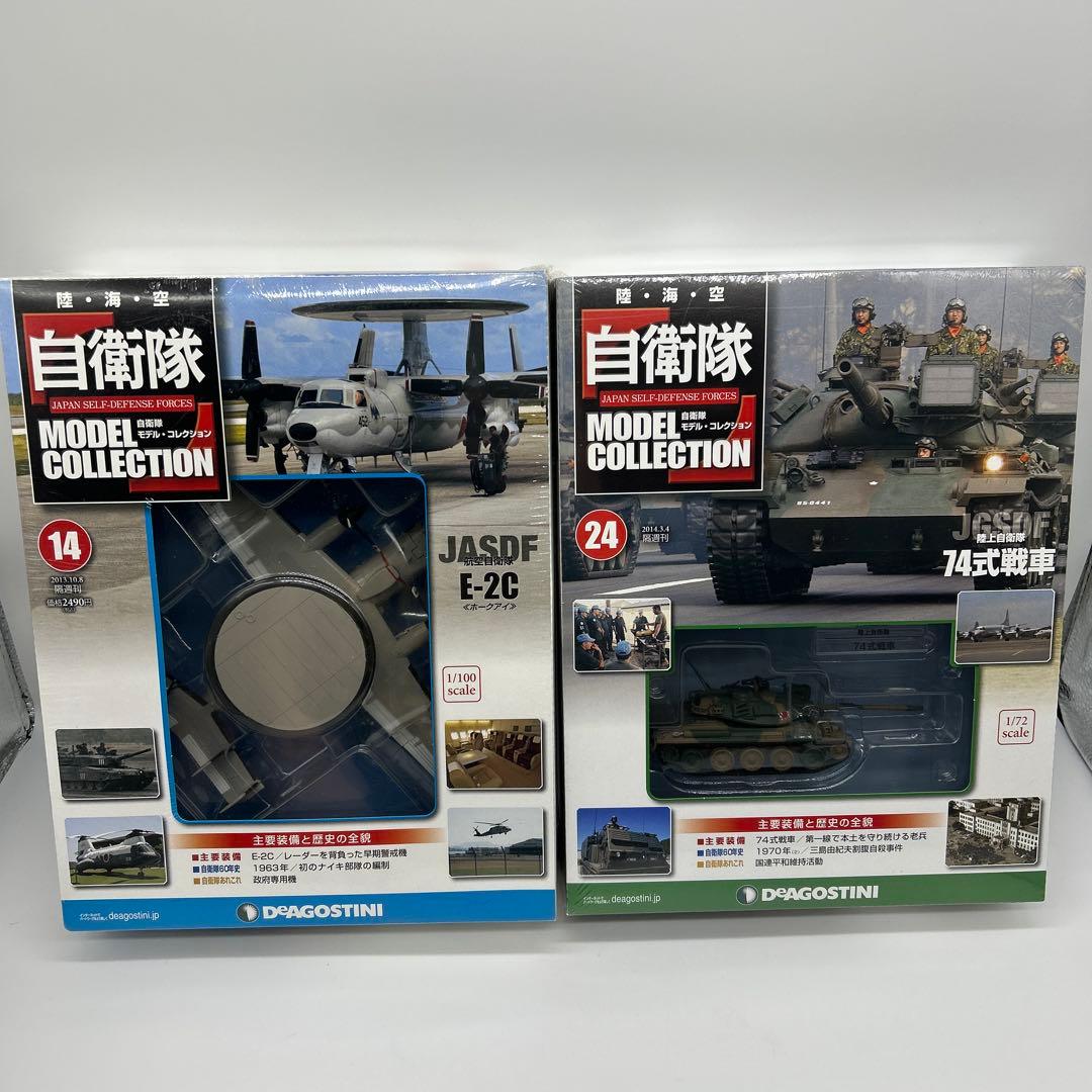 新品　デアゴスティーニ 自衛隊　モデルコレクション　模型　陸　海　空　17点