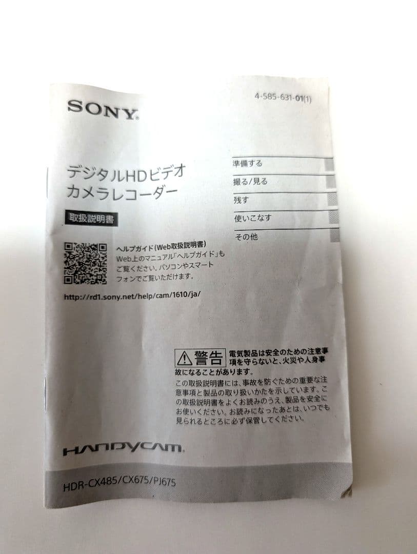 【美品】SONYビデオカメラ HDR-CX675【バッテリー2個付】