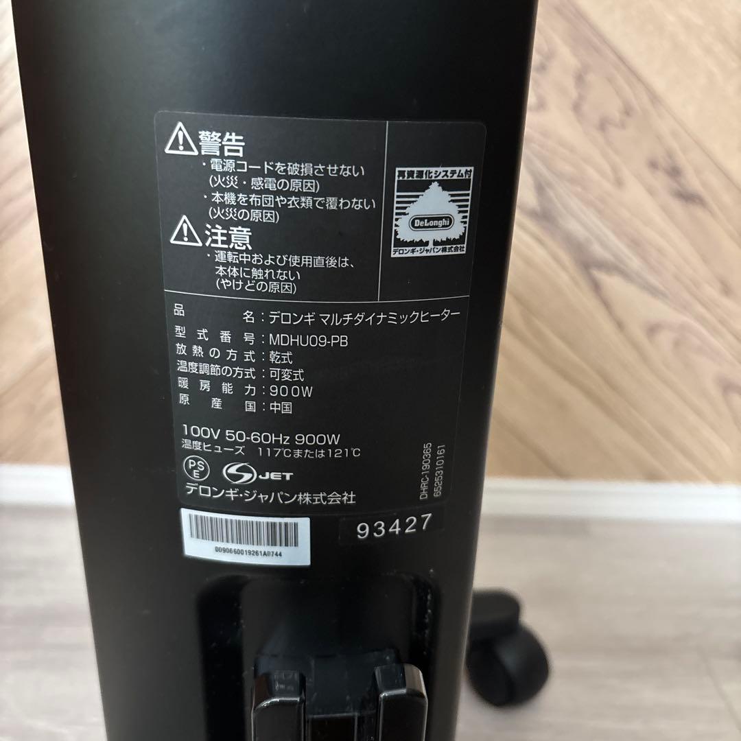 DeLonghi MDHU09-PB オイルヒーター　ドンキー33