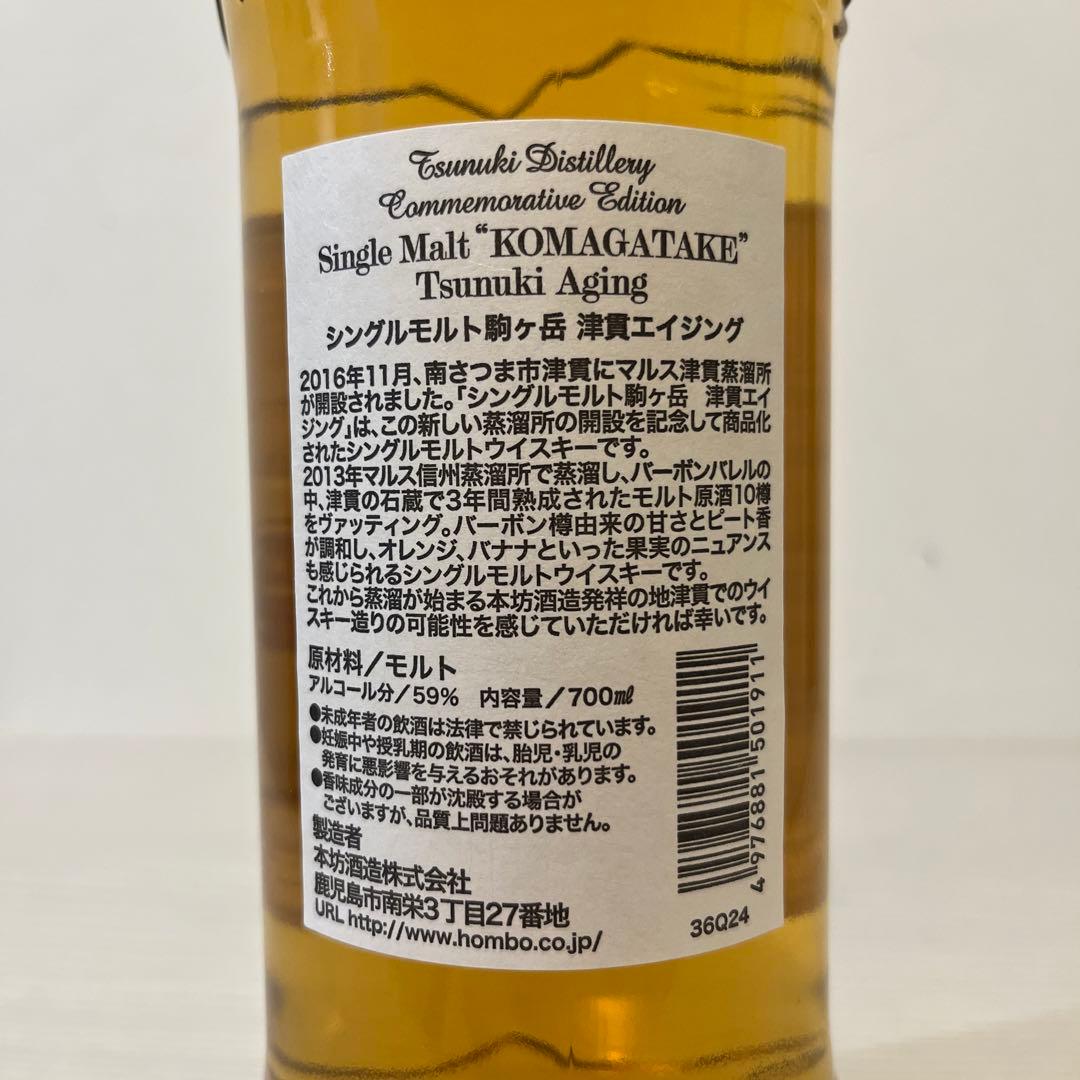 駒ヶ岳　津貫エイジング　第1弾シリアルNo.入り　2274本限定　終売品