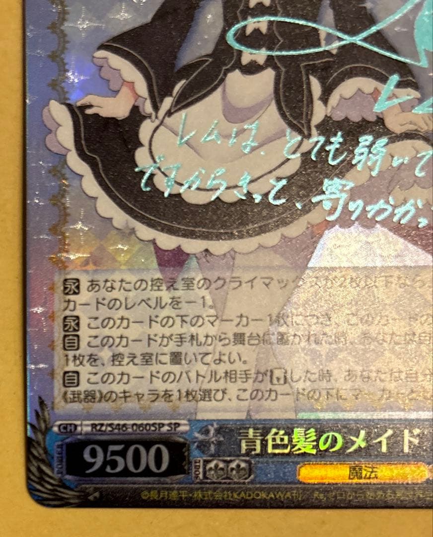 WS 青色髪のメイド レム SP Re:ゼロ サイン RZ/S46-060SP