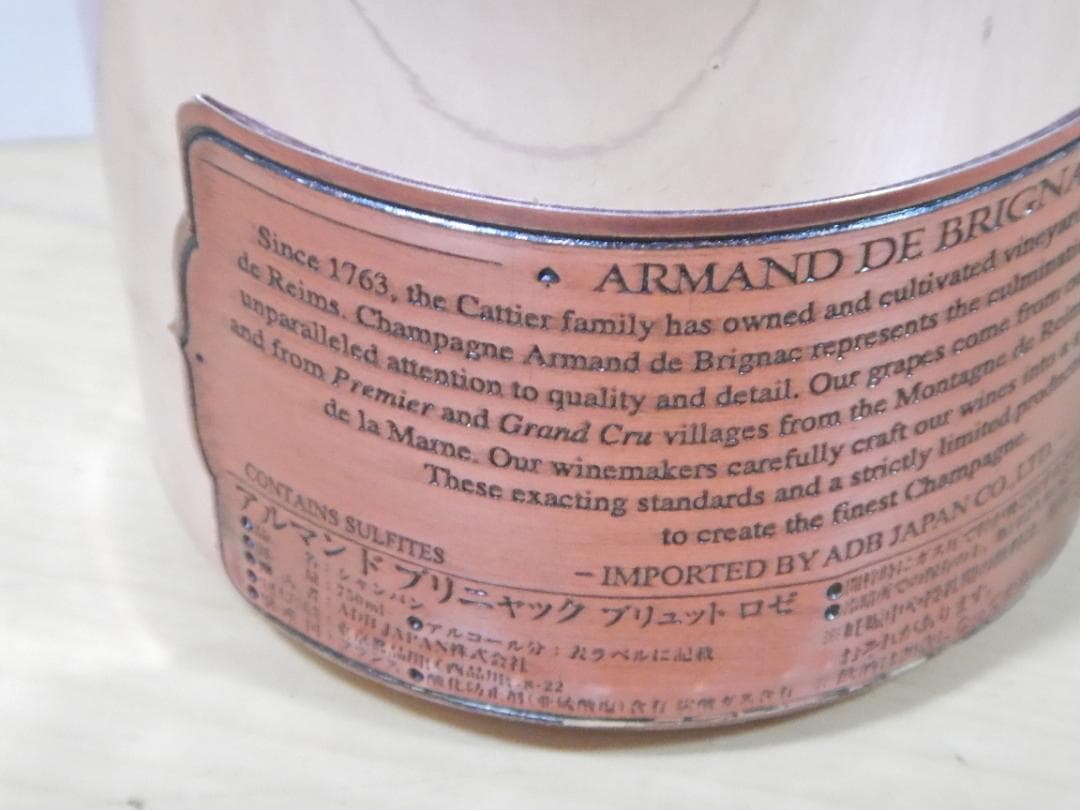 【未開栓】アルマンド ブリニャック ブリュットロゼ シャンパン 750ml