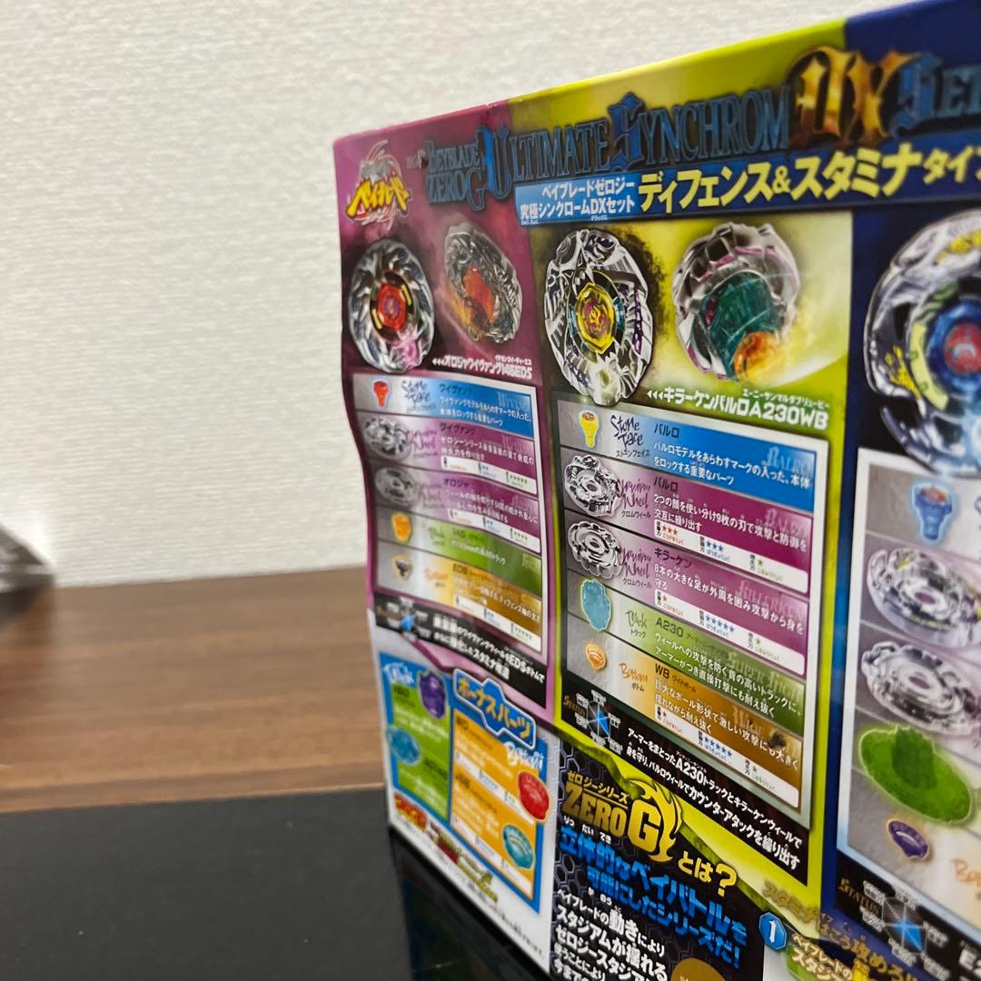 【新品未開封】ベイブレード究極シンクロームDXセットディフェンス&スタミナタイプ