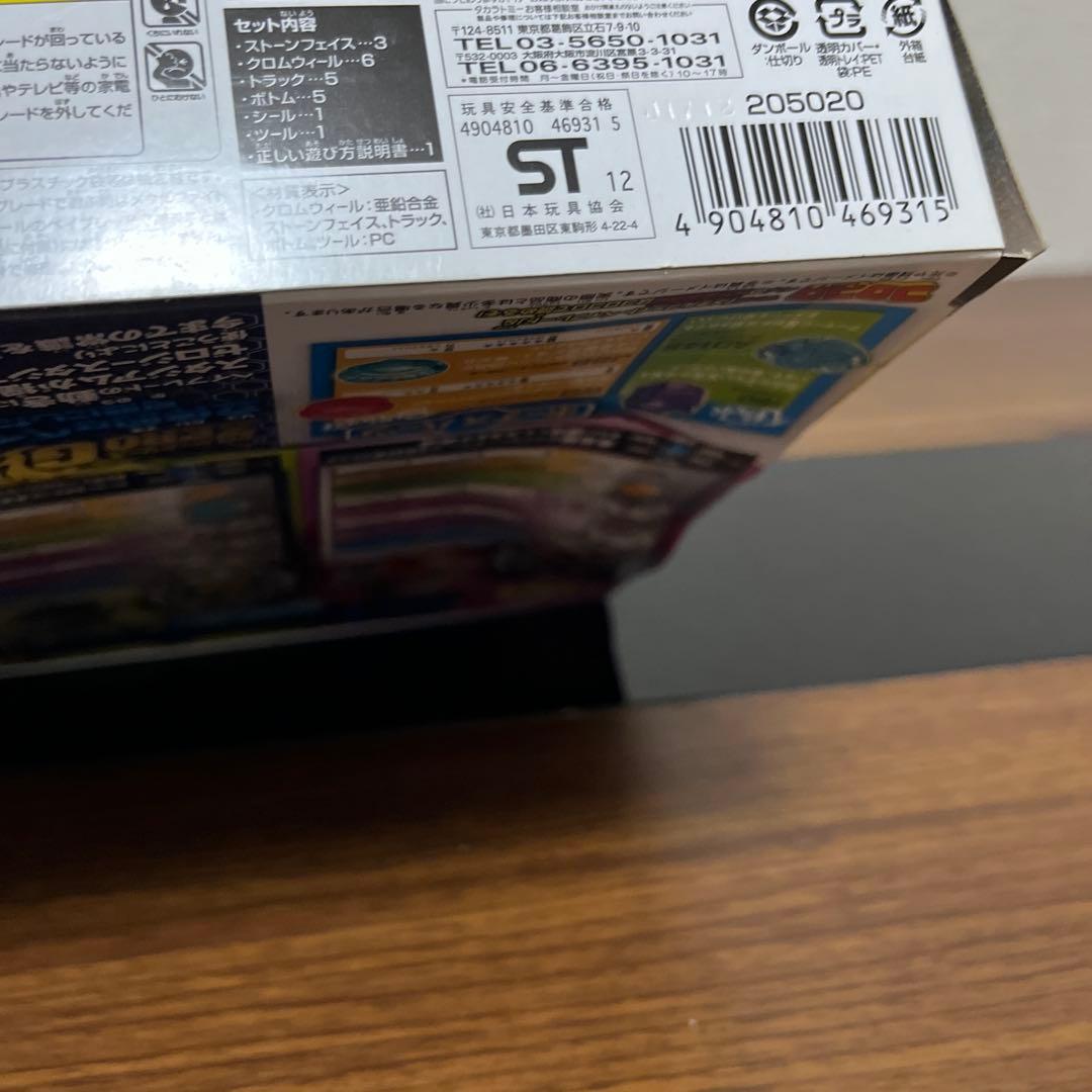 【新品未開封】ベイブレード究極シンクロームDXセットディフェンス&スタミナタイプ