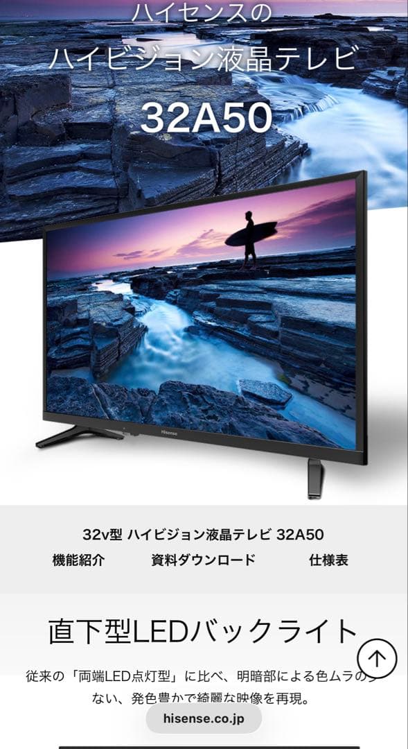 モ*モ様 ⭐️Hisense 32A50 ハイセンス32型ハイビジョン液晶テレビ