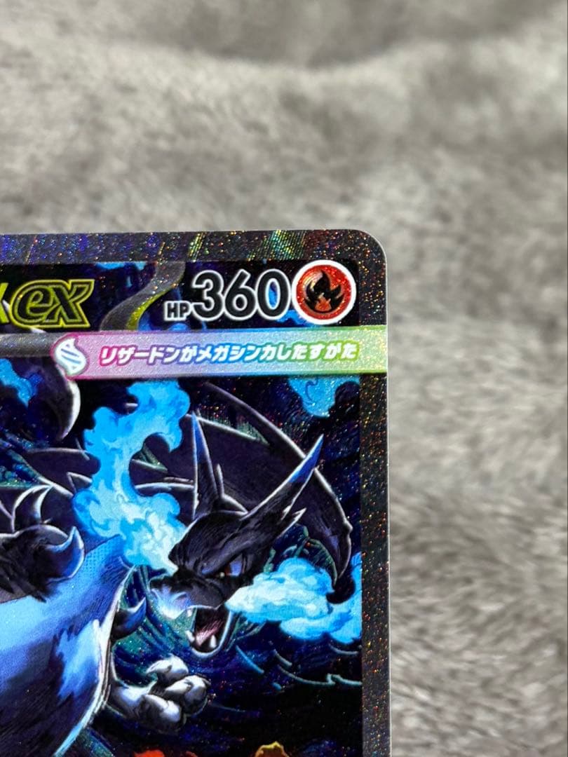 メガリザードンX ex sar、オマケ付き！