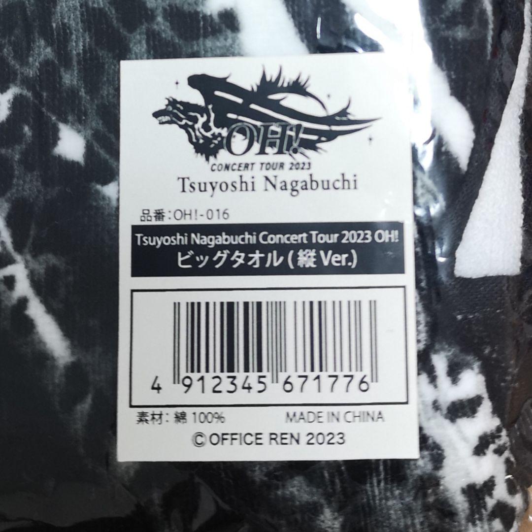 長渕剛　ビッグタオル　縦バージョン　ツアータオル　2023　OH!