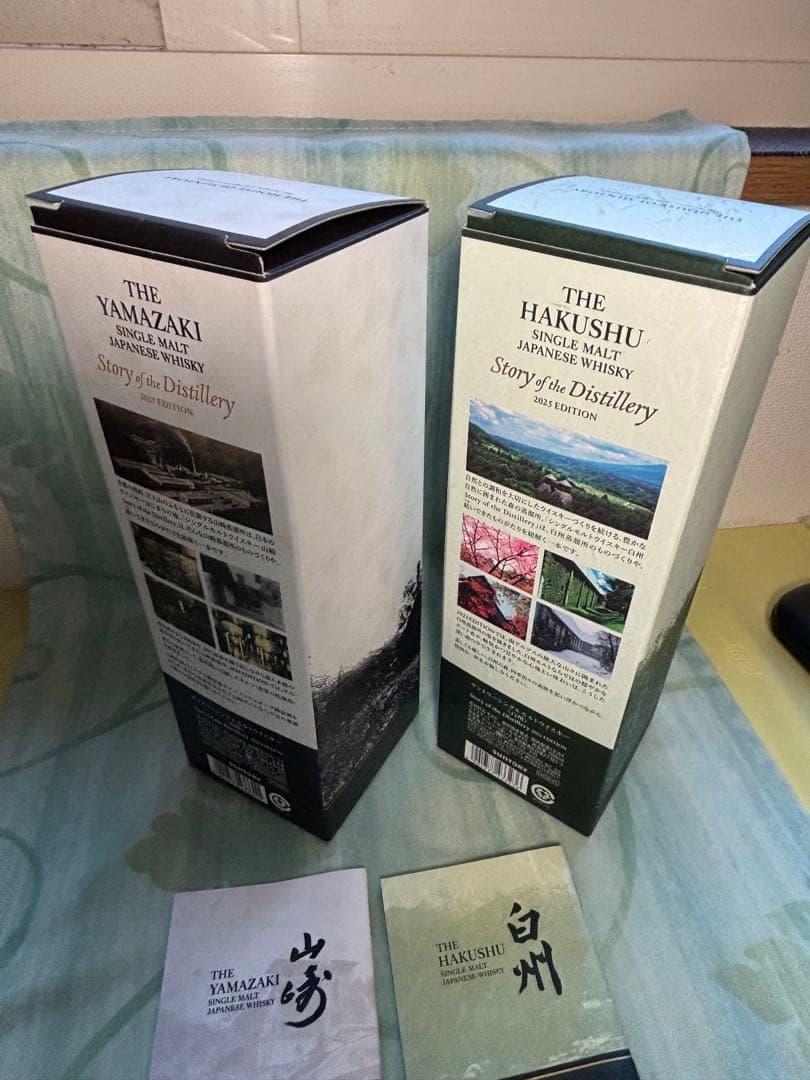 山崎・白州 2025年エディション 2本セット