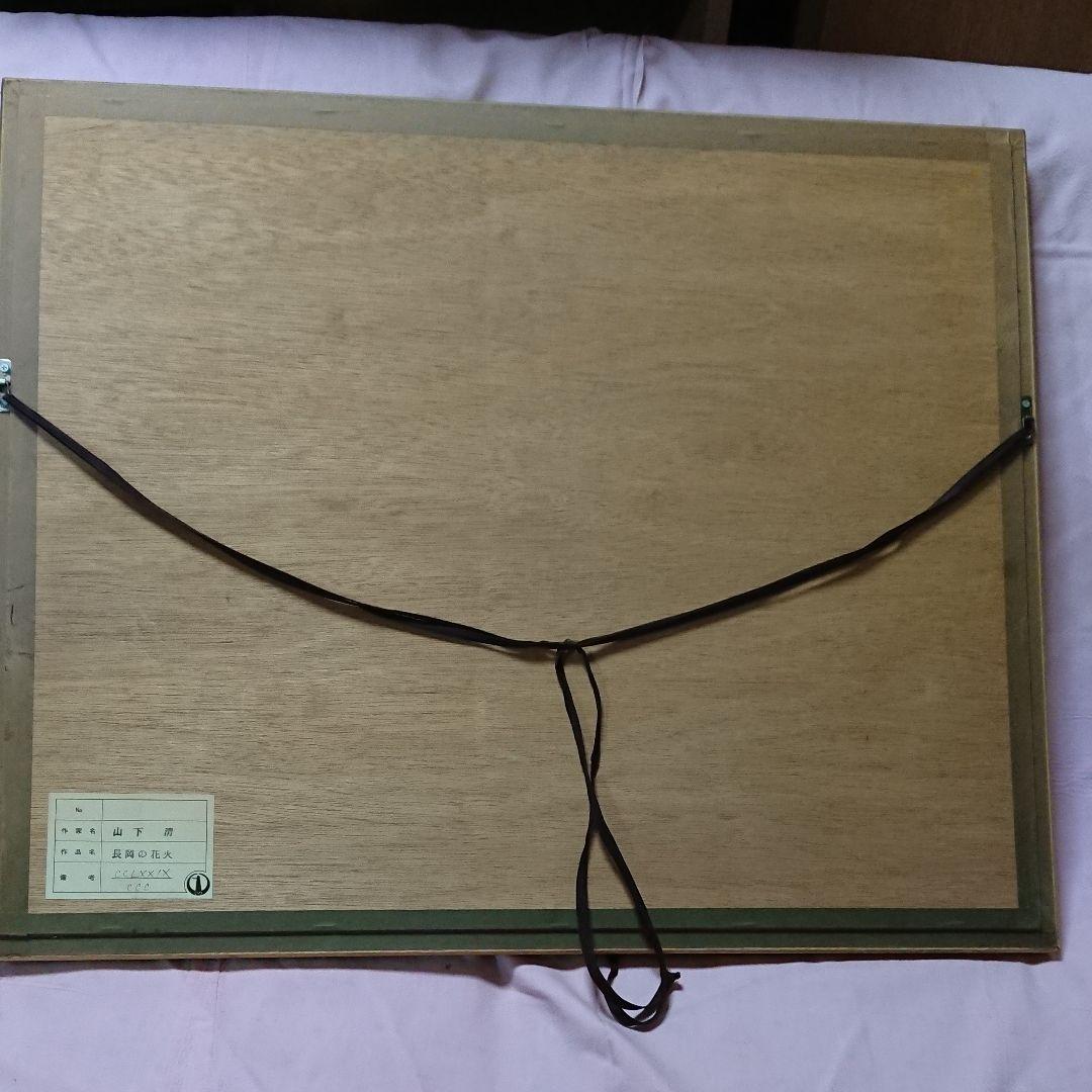 山下清(裸の大将)  代表作 長岡の花火