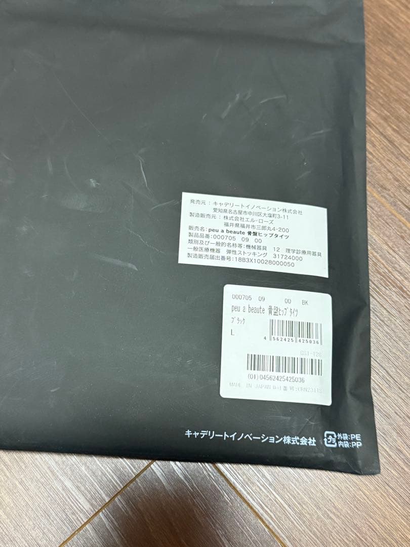 正規品　peu à beauté プウアボーテ 骨盤ヒップタイツ Lサイズ