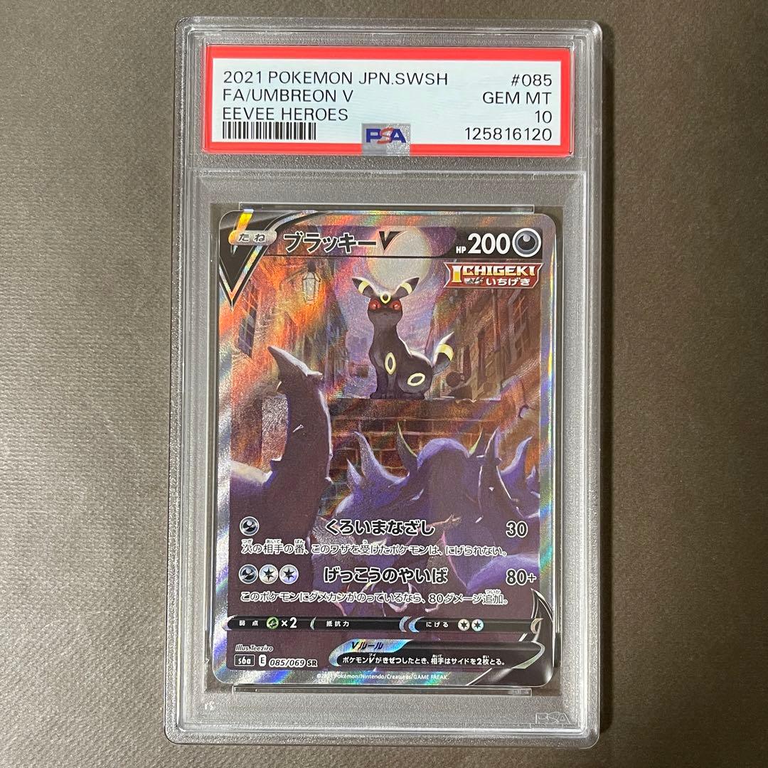 ブラッキーV sa PSA10【極美品】即日発送‼️