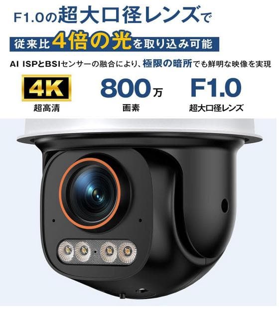 新品　800万画素 夜間フルカラーGoogleTV対応Skyworth防犯カメラ