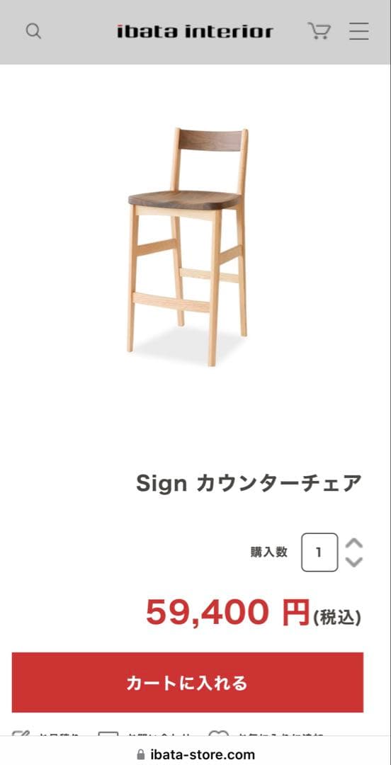 飛騨家具 イバタインテリア　カウンターチェア 一脚　①