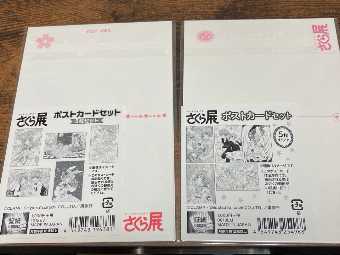 【未開封】カードキャプターさくら展 ポストカードセット　まとめ売り