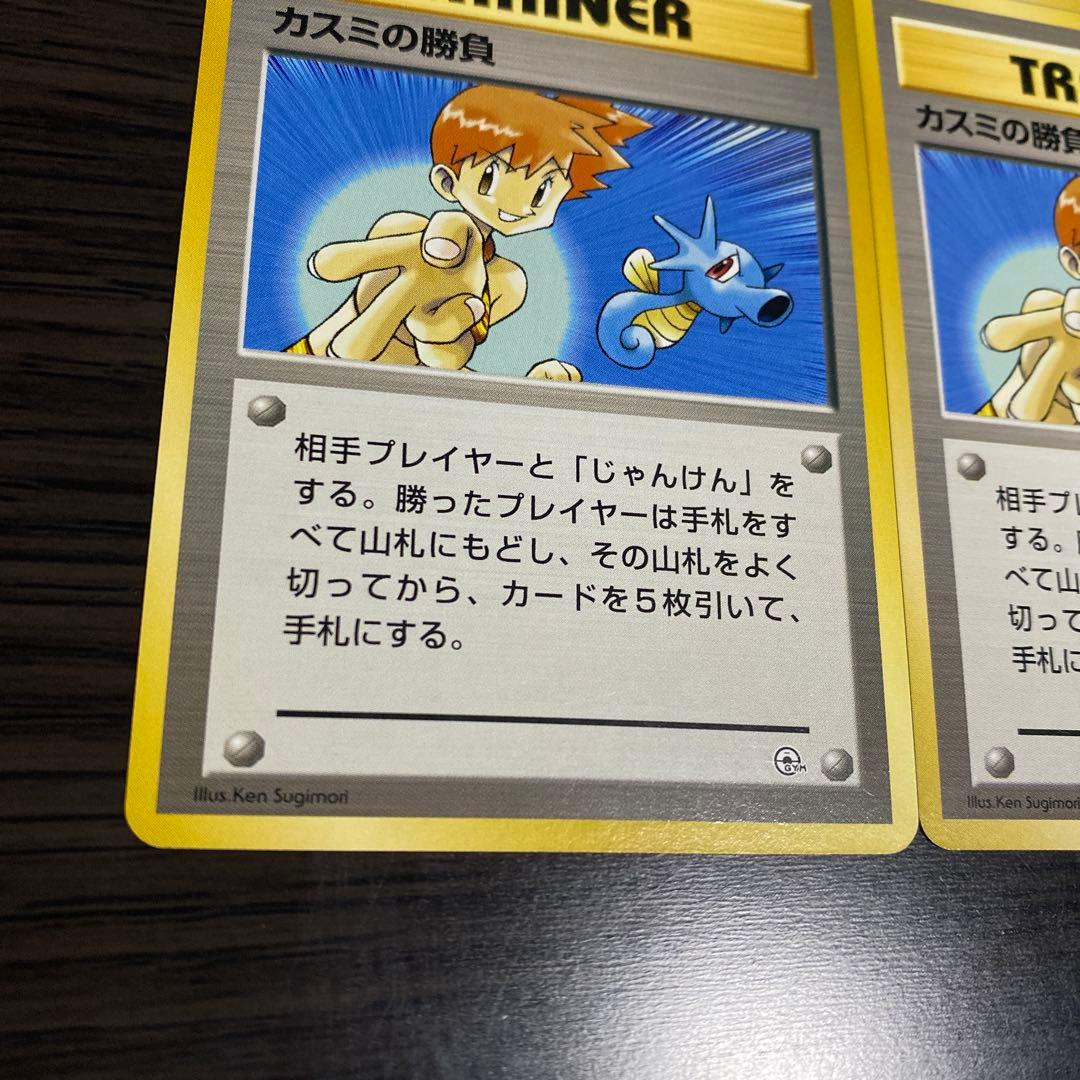 ポケモンカードカスミセット 旧裏 7枚セット まとめ売り