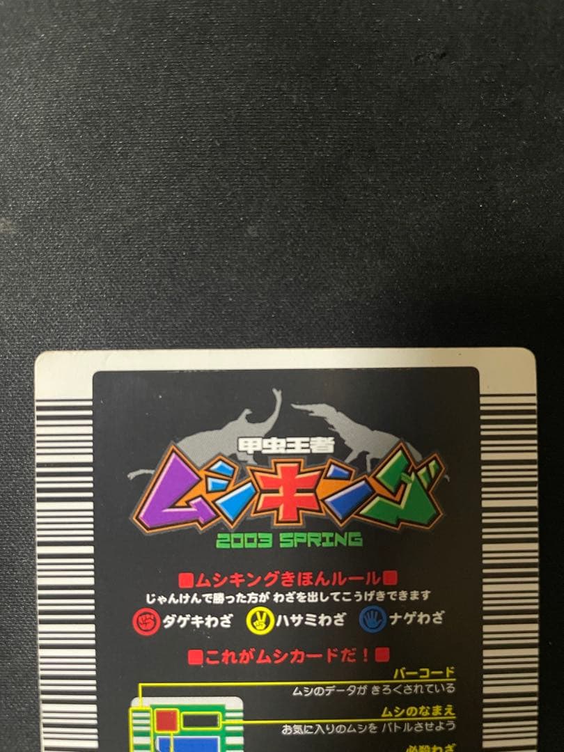 ムシキング　ヘルクレスオオカブト　ロングバーコード　クリスタルキラ