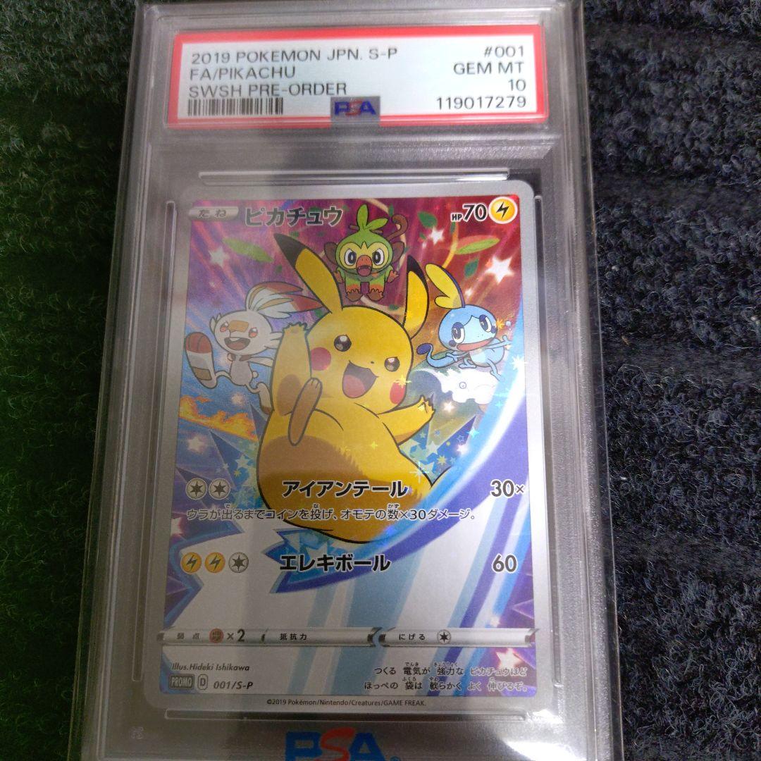 ピカチュウ セブンイレブン: プロモ[S-P 001]プロモーションカードS-P