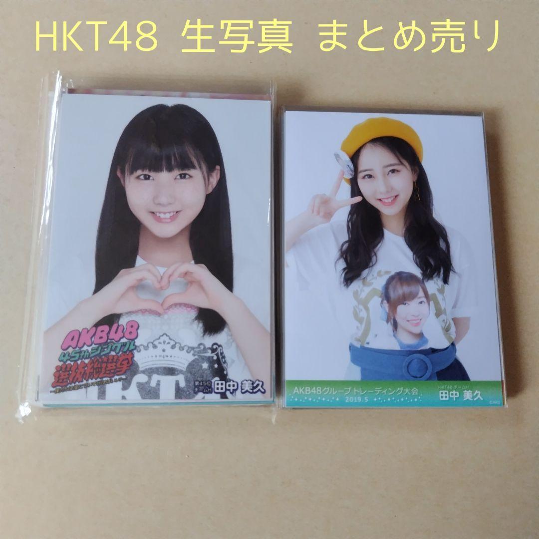 HKT48 生写真 セット 約300枚