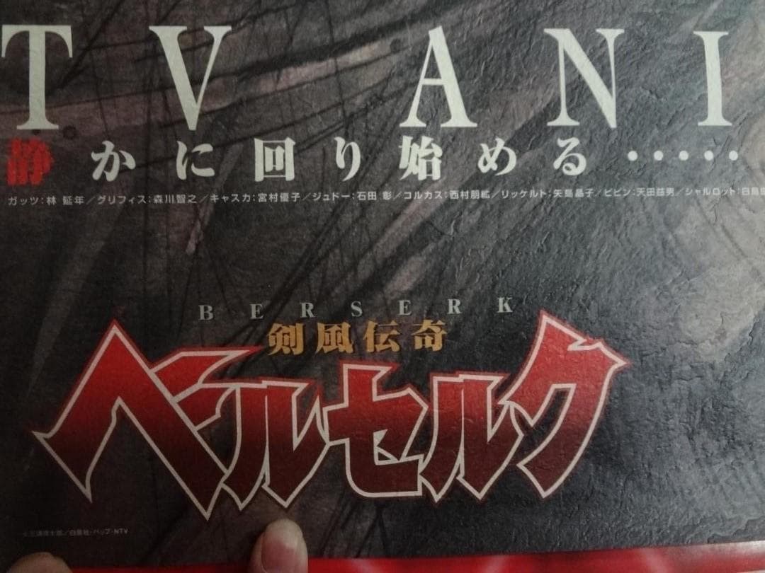 ベルセルク      『ベルセルク』三浦建太郎 販促非売品ポスター