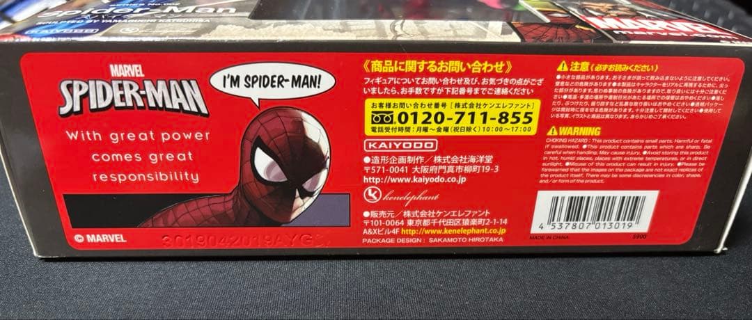 リボルテック アメイジングヤマグチ No.002 スパイダーマン フィギュア