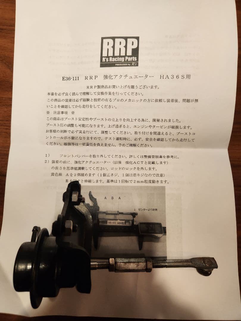 RRP HA36S　強化アクチュエーター