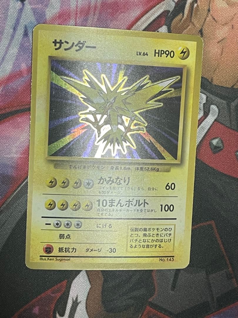 【初版 マークなし】ポケモンカード サンダー No.145 旧裏