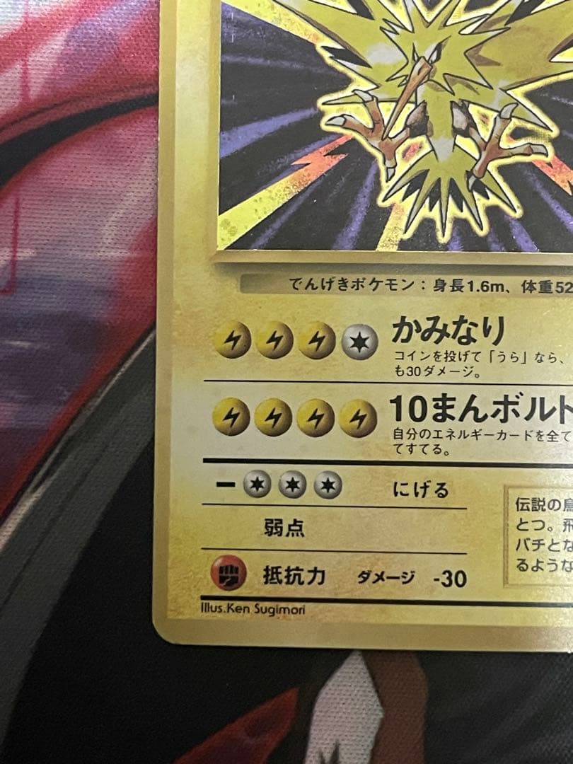 【初版 マークなし】ポケモンカード サンダー No.145 旧裏