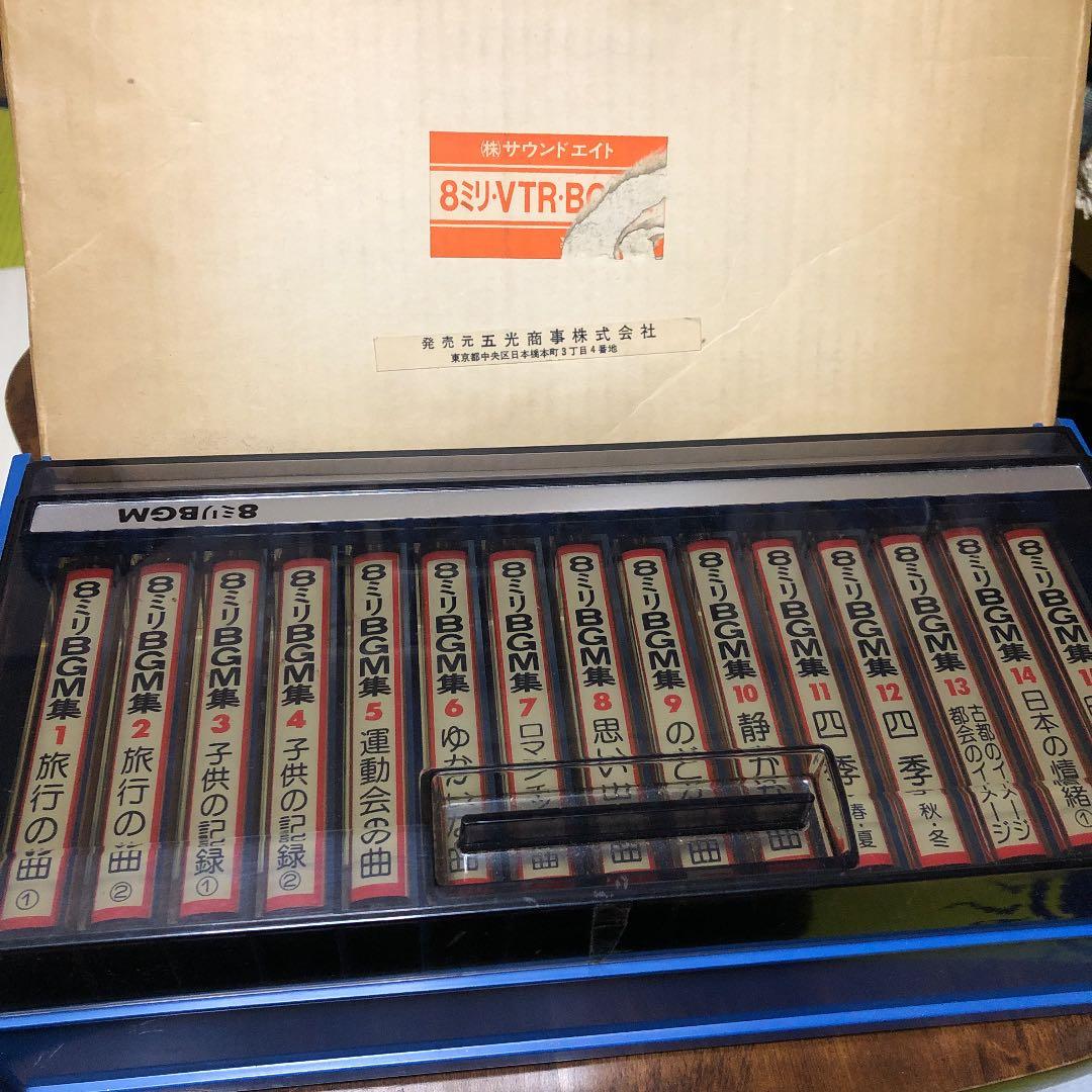 プロ用　入手困難　GOKO８ミリ VTR BGM集　パート4