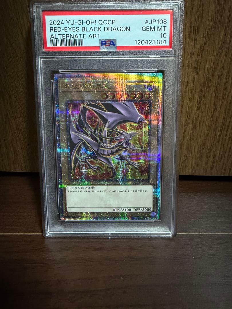 遊戯王 真紅眼の黒竜 25th イラスト違い PSA10