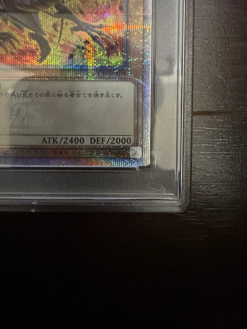 遊戯王 真紅眼の黒竜 25th イラスト違い PSA10