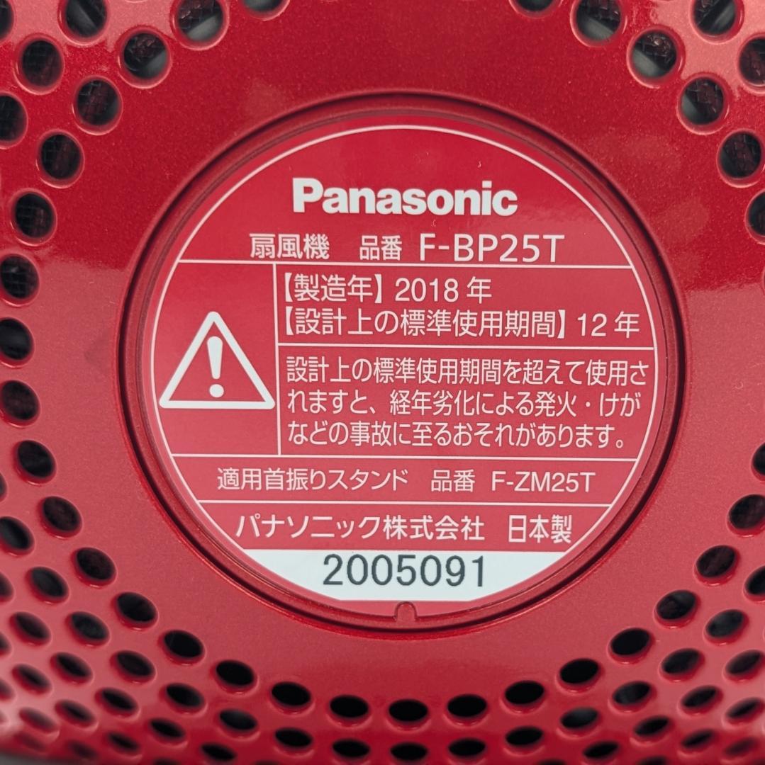 Panasonic 創風機Q 扇風機 F-BP25T 首振りスタンド付き