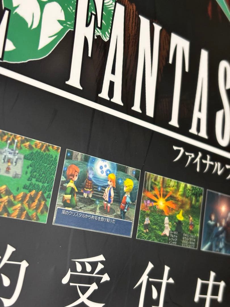 【超希少】FF３ ファイナルファンタジー3 DS 店頭ポスターB2