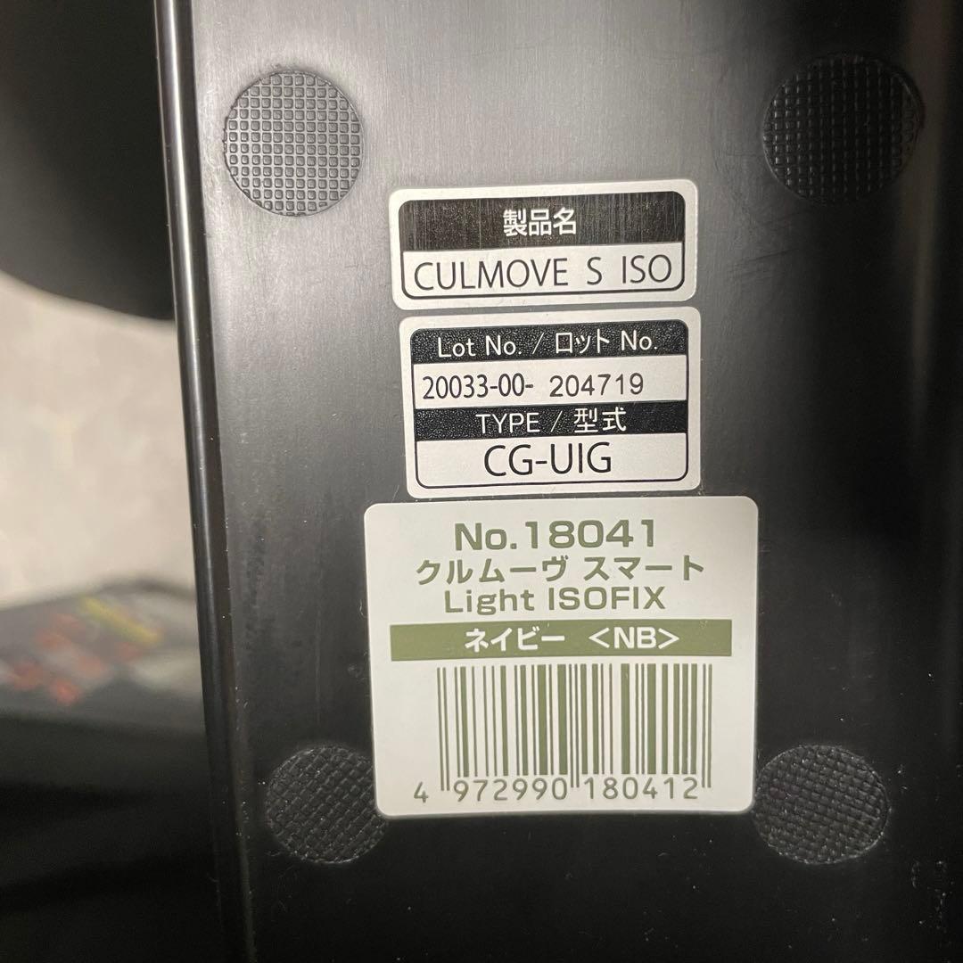 combi クルムーヴ スマート ライトISOFIX チャイルドシート