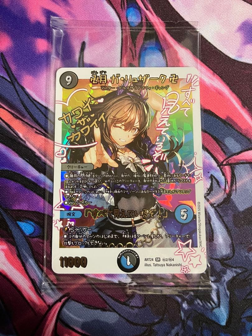 卍ガ・リュザーク卍/「すべて見えているぞ！」 神アート 1枚　ガリュザーク